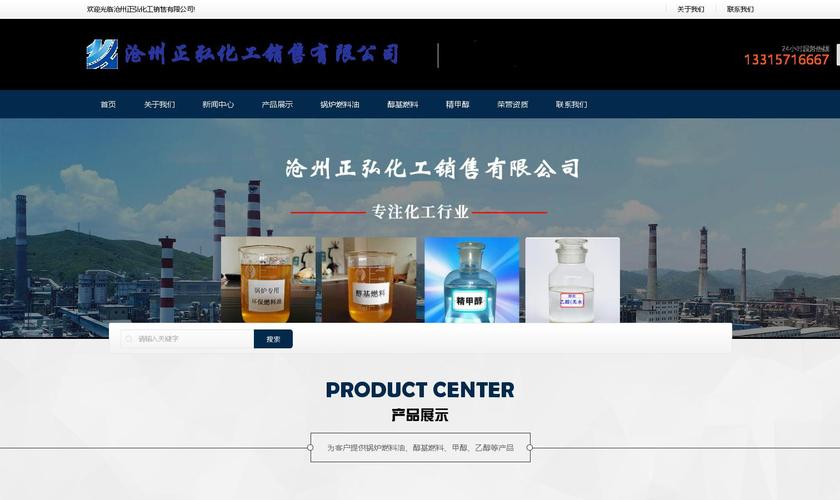 沧州正弘化工销售点击可访问发布供应产品搜   索企业官网